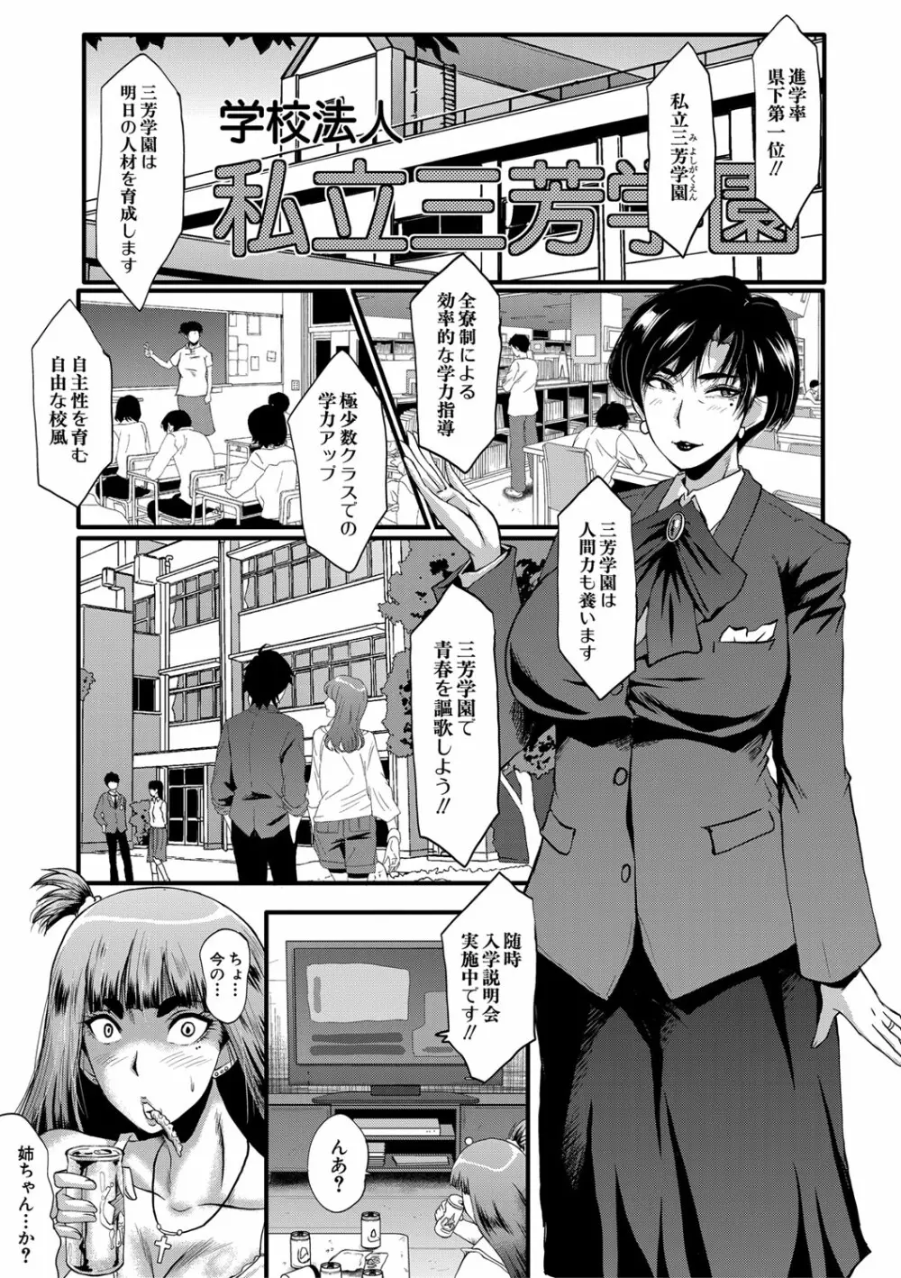 女教師奴隷学園 6ページ