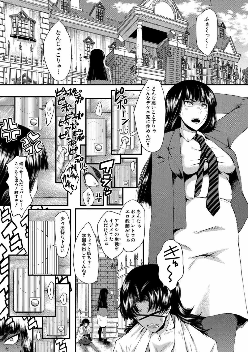 女教師奴隷学園 66ページ