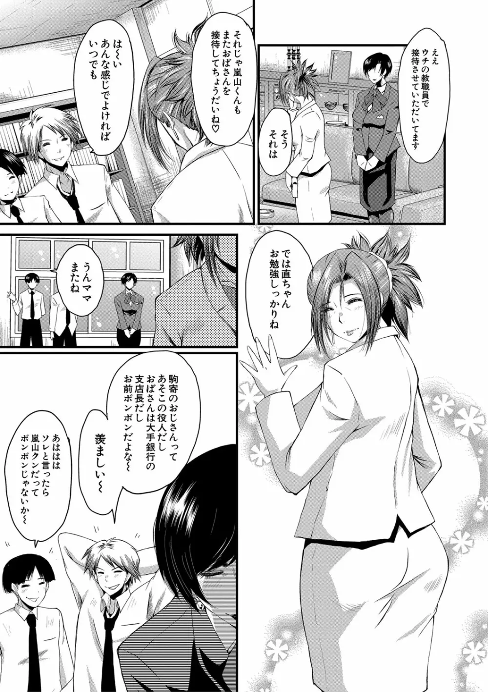 女教師奴隷学園 88ページ