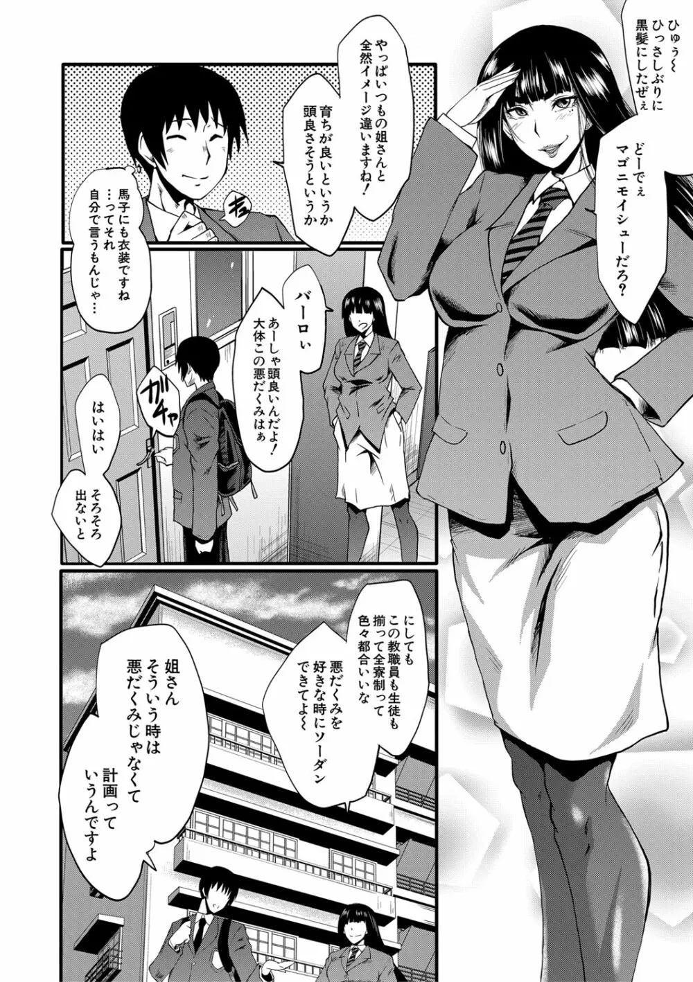 女教師奴隷学園 9ページ