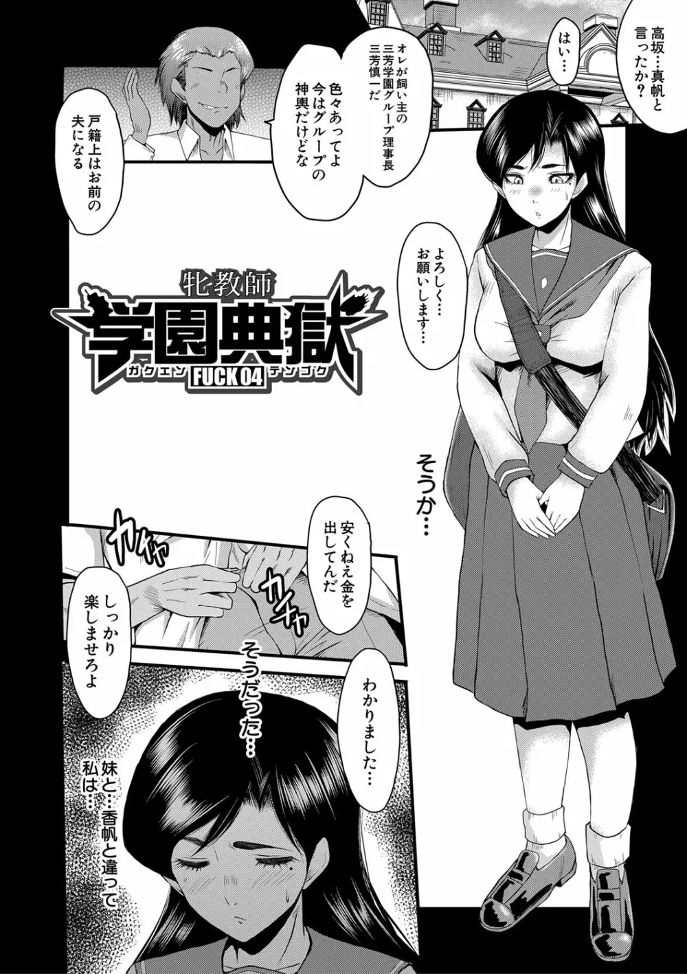 女教師奴隷学園 91ページ