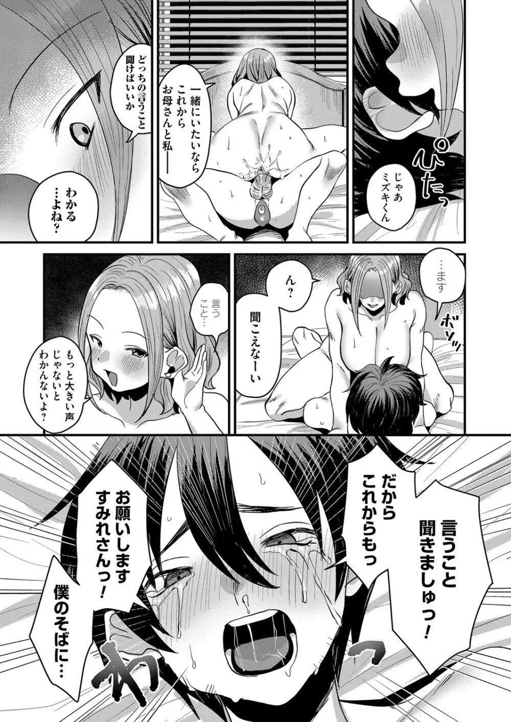 コミックマグナム Vol.144 180ページ