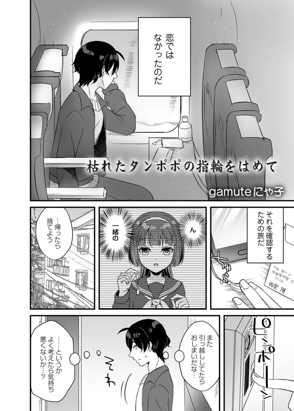 コミックマグナム Vol.144 45ページ