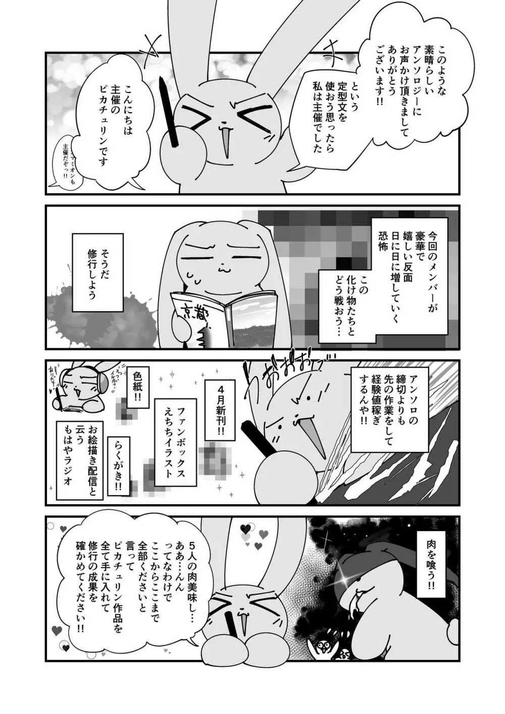 ショタセクステット1 24ページ