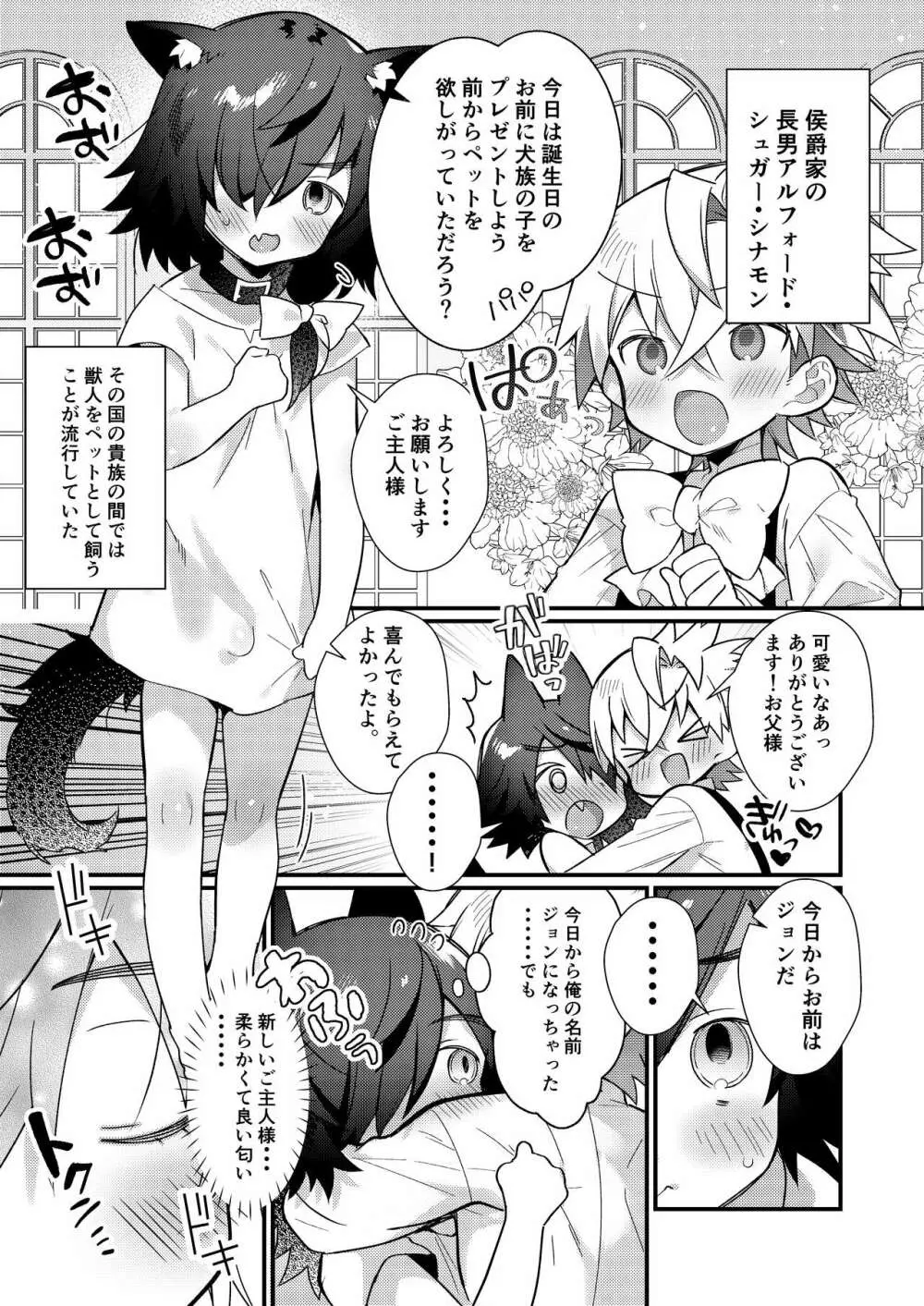 ショタセクステット1 26ページ