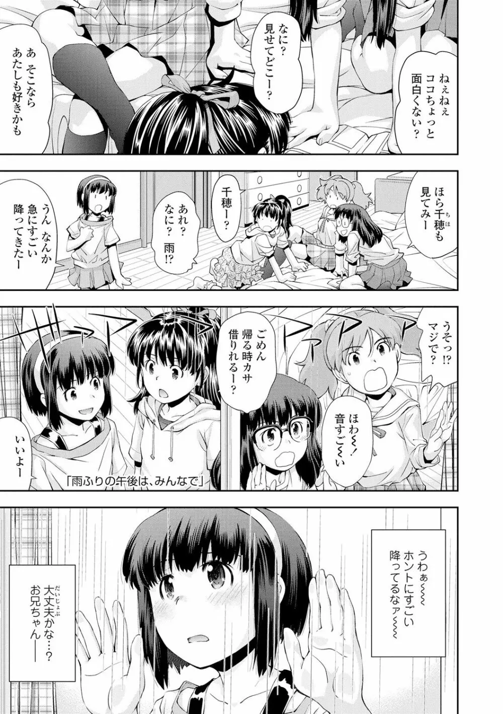 女のコはその指の動きに弱いんです 129ページ