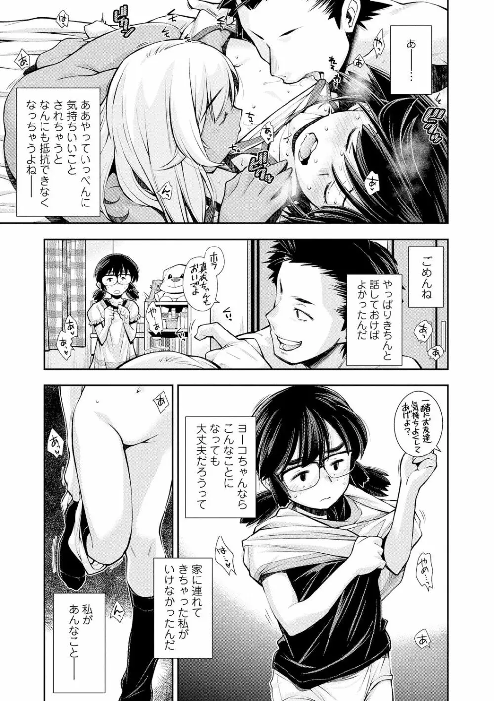 女のコはその指の動きに弱いんです 7ページ