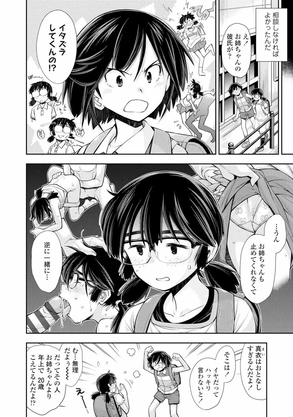 女のコはその指の動きに弱いんです 8ページ