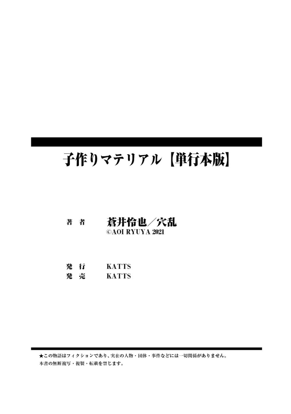 子作りマテリアル 196ページ