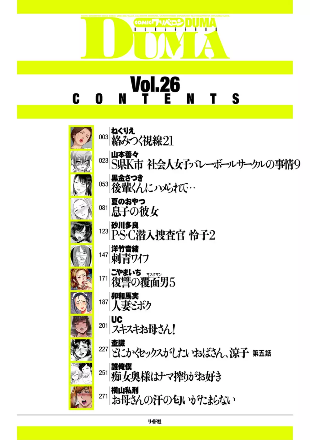 COMIC クリベロン DUMA 2021年5月号 Vol.26 2ページ