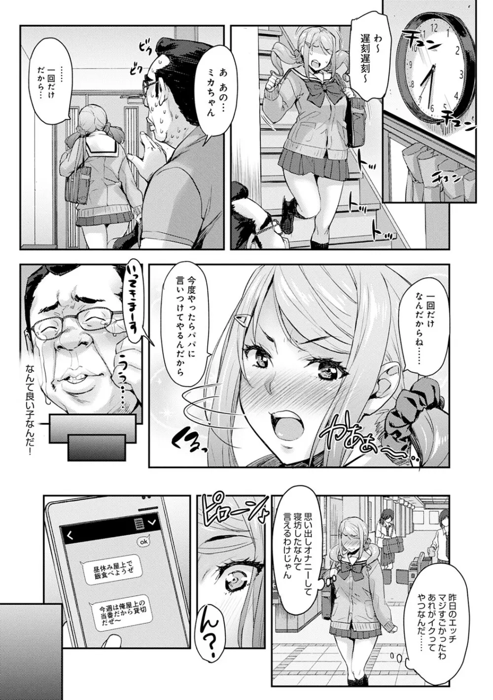 J系制服女子えっちしよ♥ 〜濃厚性交ハメハメどっぴゅん〜 111ページ