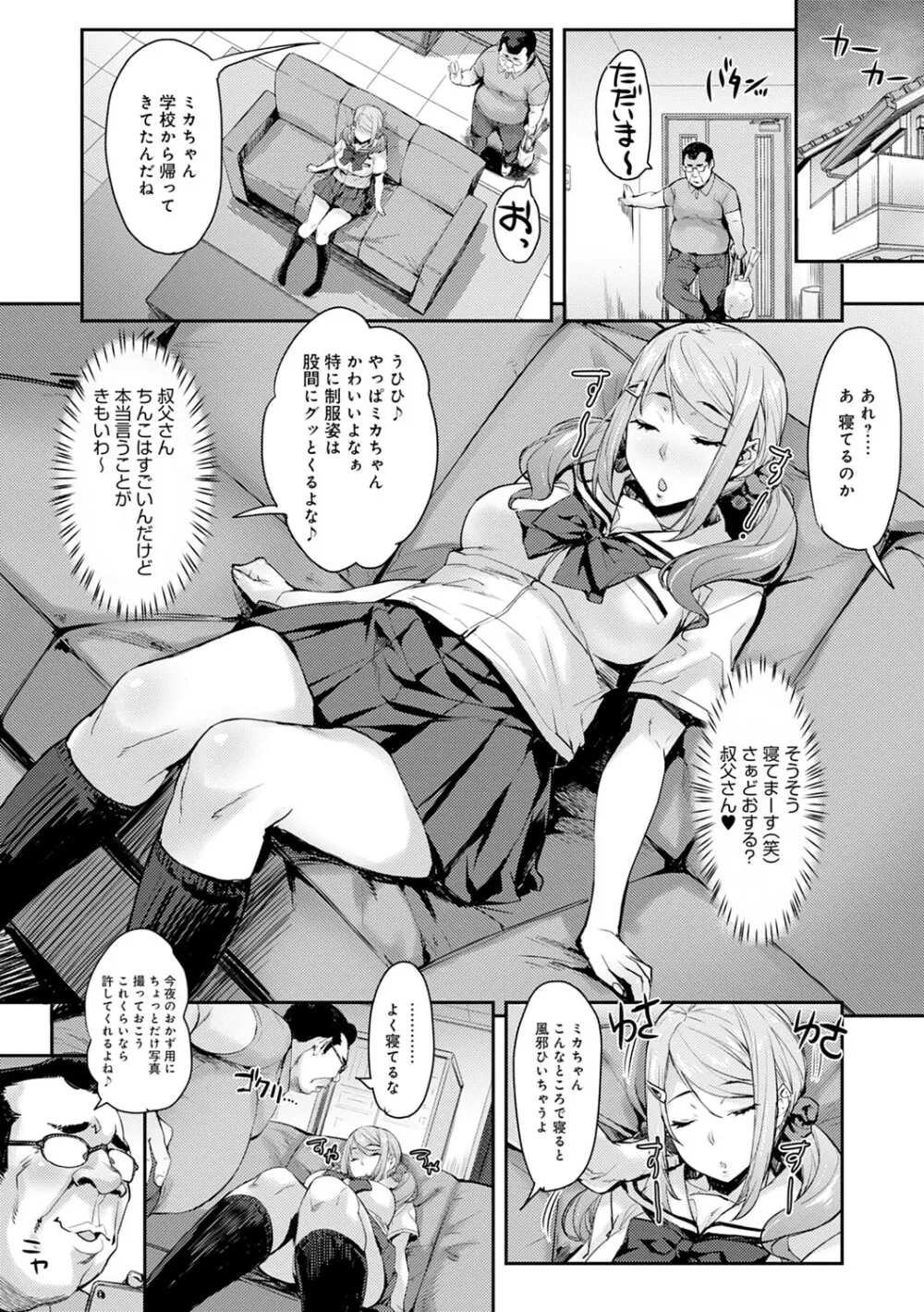 J系制服女子えっちしよ♥ 〜濃厚性交ハメハメどっぴゅん〜 115ページ