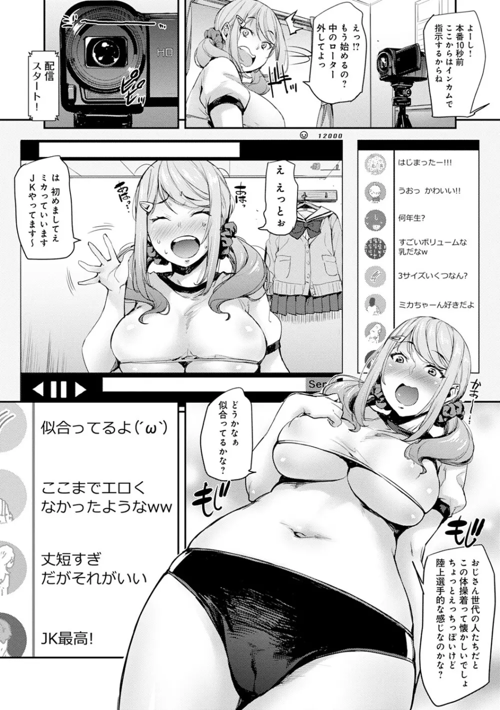 J系制服女子えっちしよ♥ 〜濃厚性交ハメハメどっぴゅん〜 141ページ