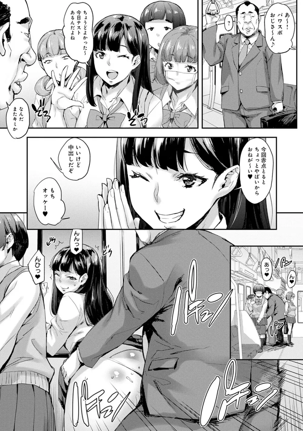 J系制服女子えっちしよ♥ 〜濃厚性交ハメハメどっぴゅん〜 161ページ