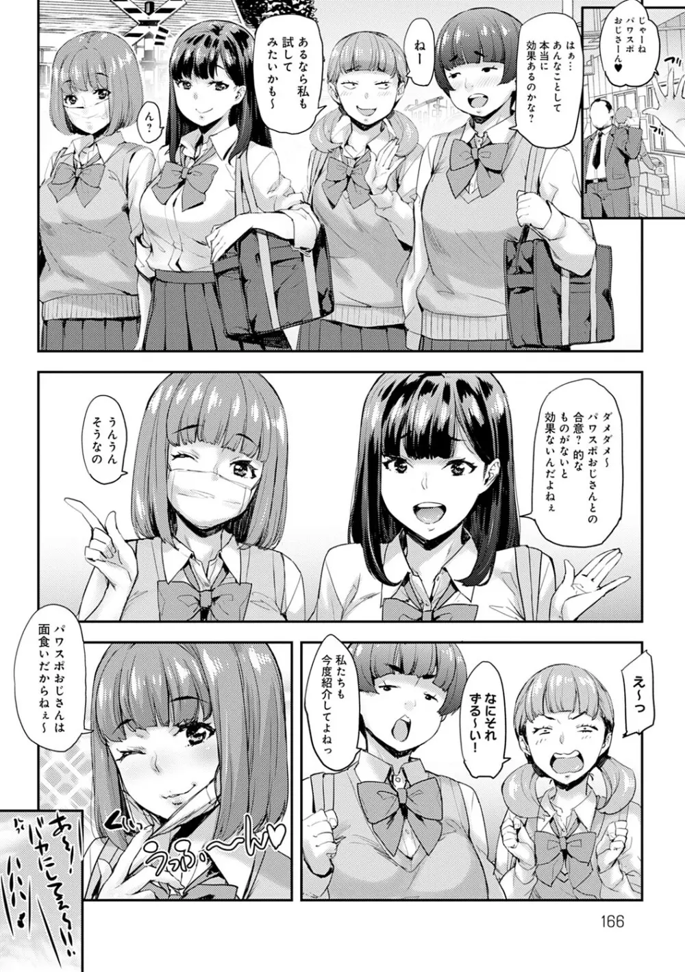 J系制服女子えっちしよ♥ 〜濃厚性交ハメハメどっぴゅん〜 165ページ