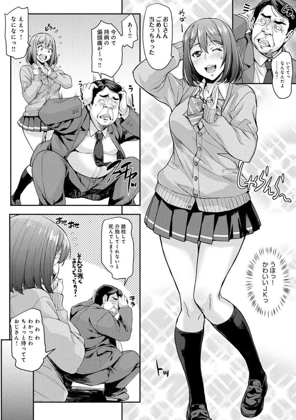 J系制服女子えっちしよ♥ 〜濃厚性交ハメハメどっぴゅん〜 37ページ