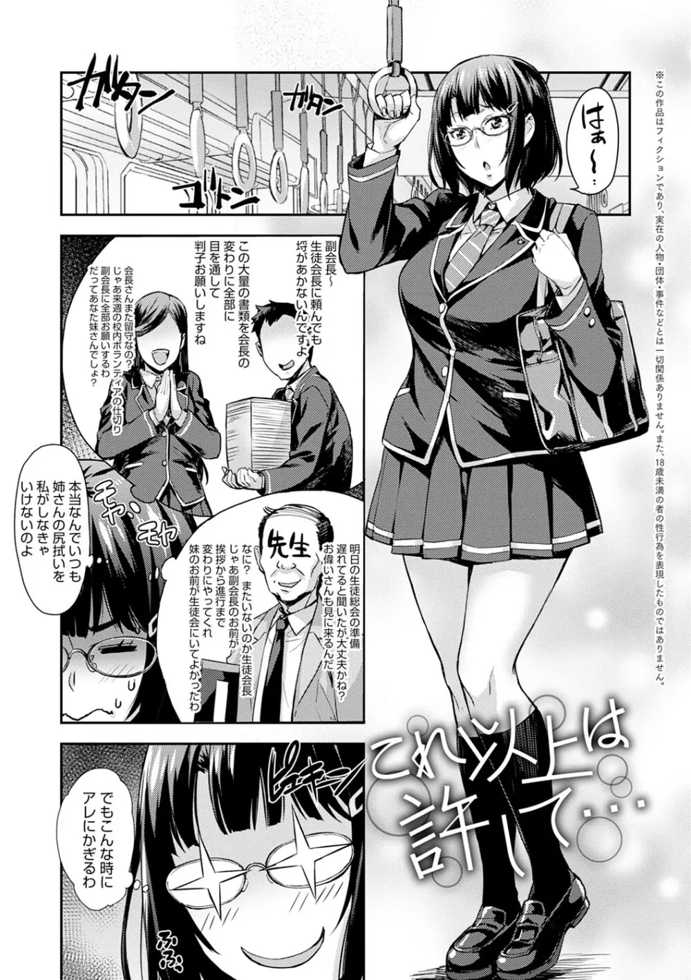 J系制服女子えっちしよ♥ 〜濃厚性交ハメハメどっぴゅん〜 4ページ