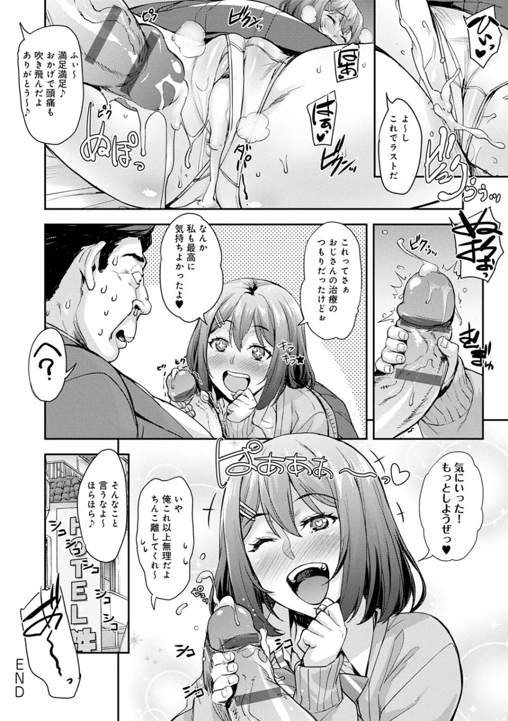 J系制服女子えっちしよ♥ 〜濃厚性交ハメハメどっぴゅん〜 51ページ