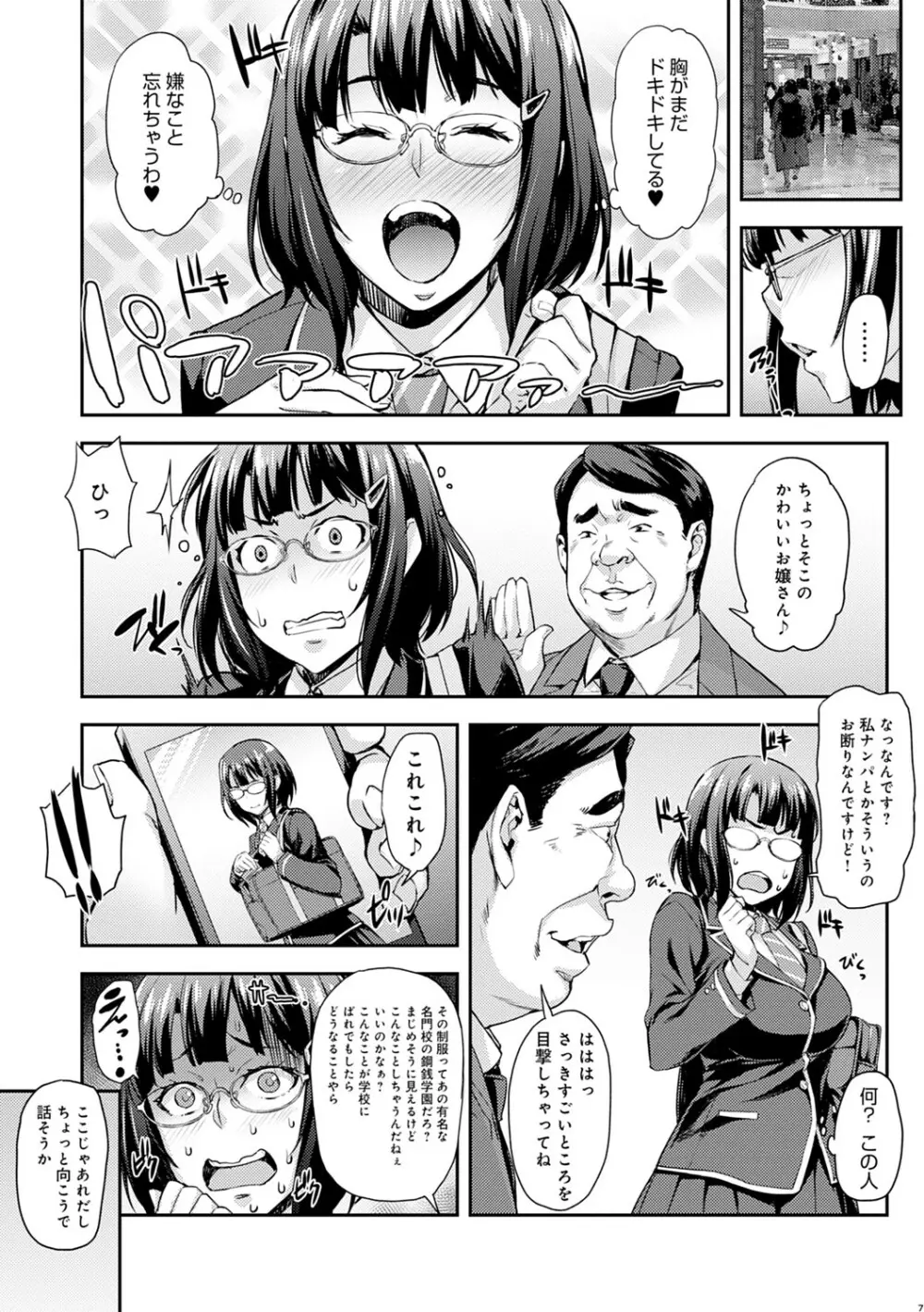 J系制服女子えっちしよ♥ 〜濃厚性交ハメハメどっぴゅん〜 6ページ