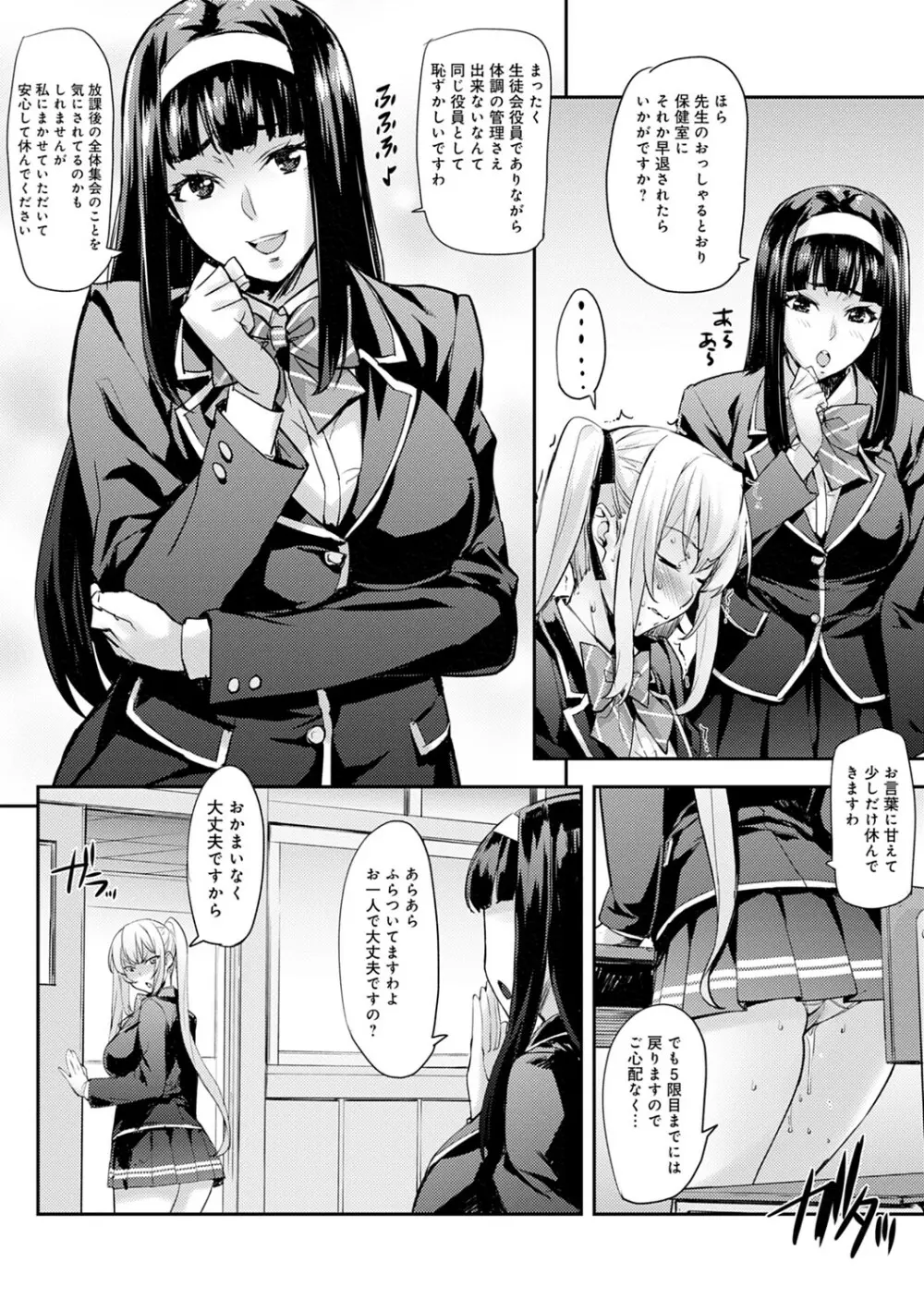 J系制服女子えっちしよ♥ 〜濃厚性交ハメハメどっぴゅん〜 67ページ