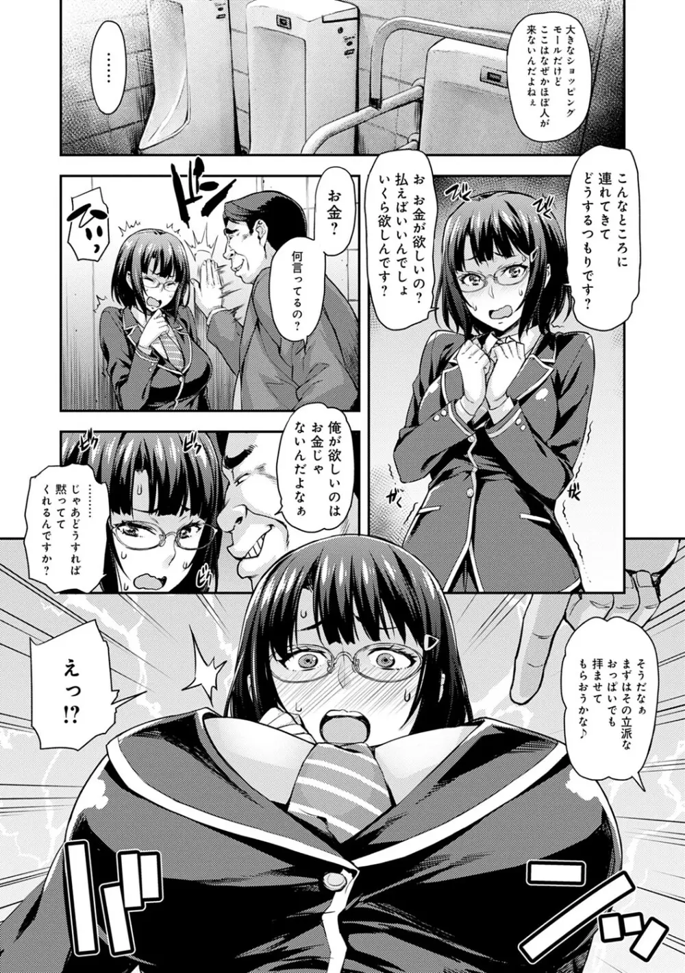 J系制服女子えっちしよ♥ 〜濃厚性交ハメハメどっぴゅん〜 7ページ