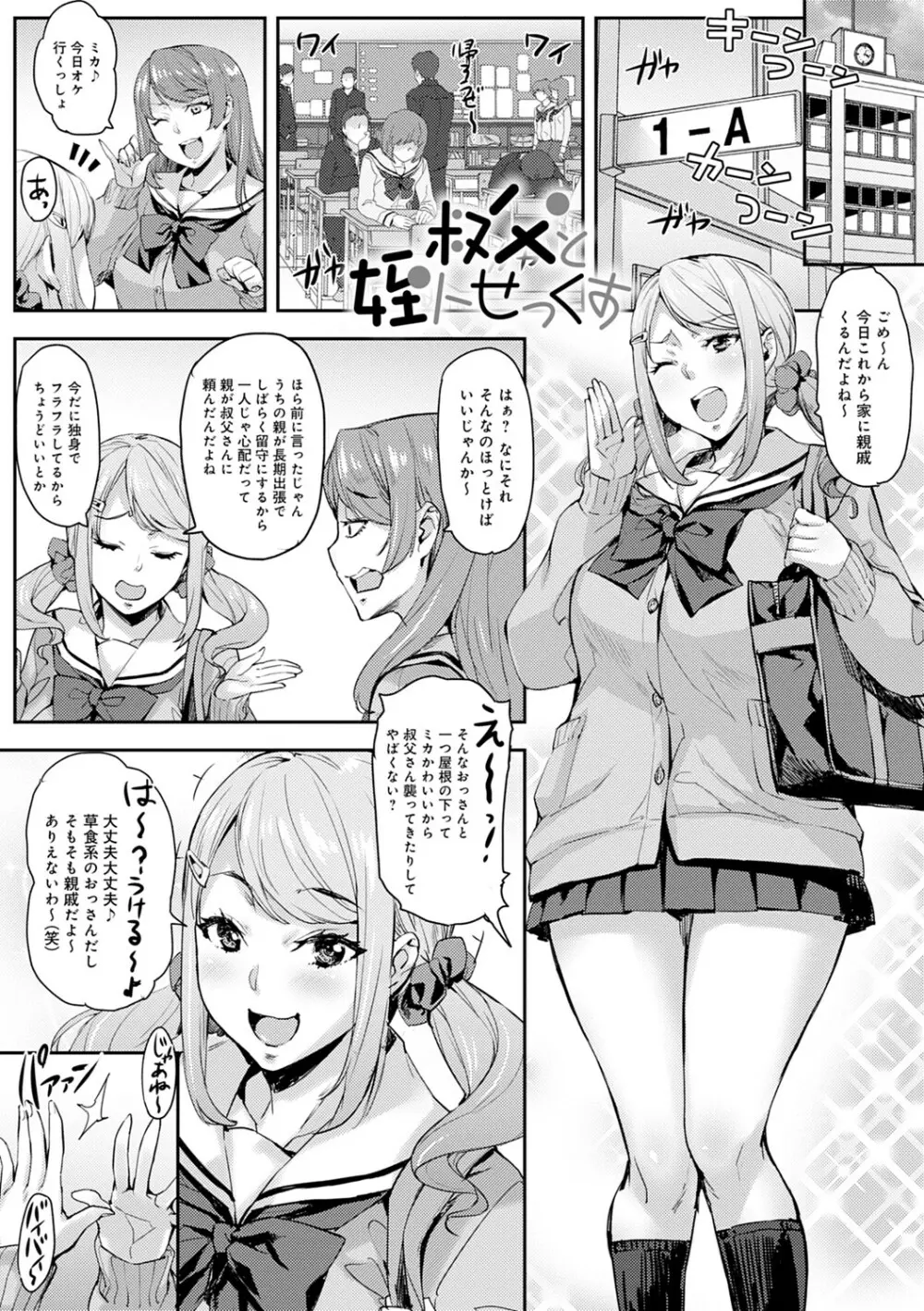 J系制服女子えっちしよ♥ 〜濃厚性交ハメハメどっぴゅん〜 99ページ