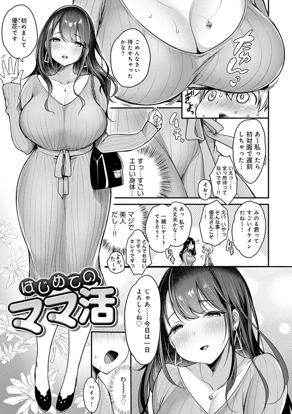 むちむちぱいおにあ 102ページ