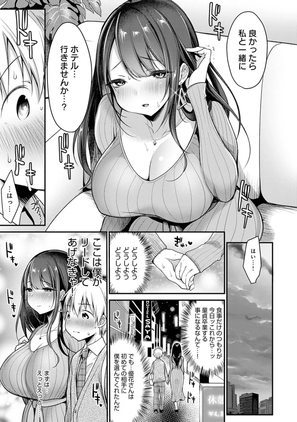 むちむちぱいおにあ 104ページ