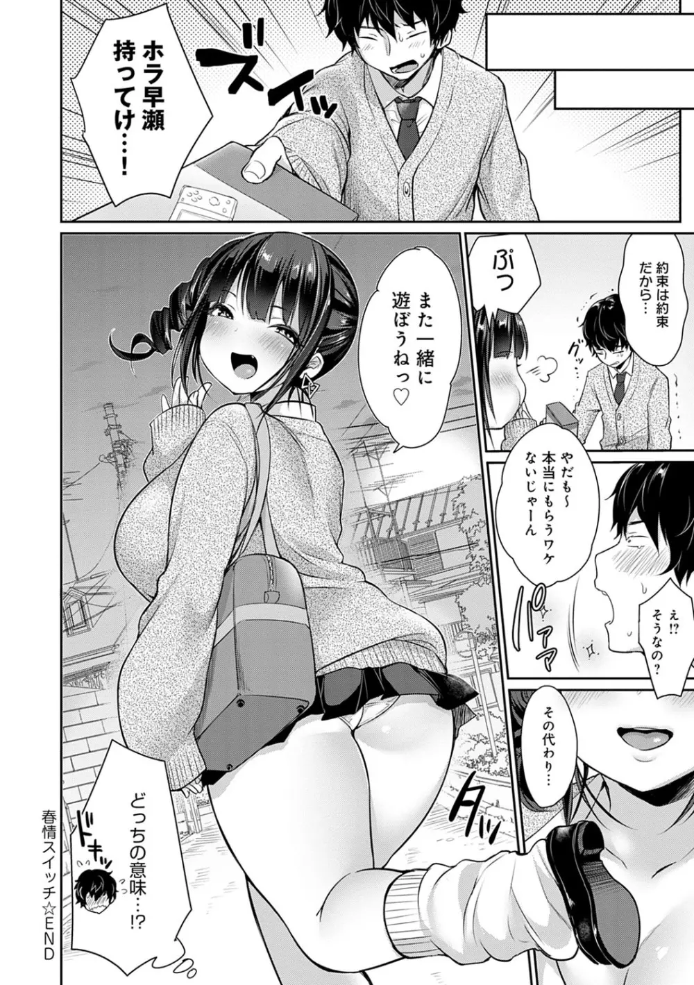 むちむちぱいおにあ 193ページ