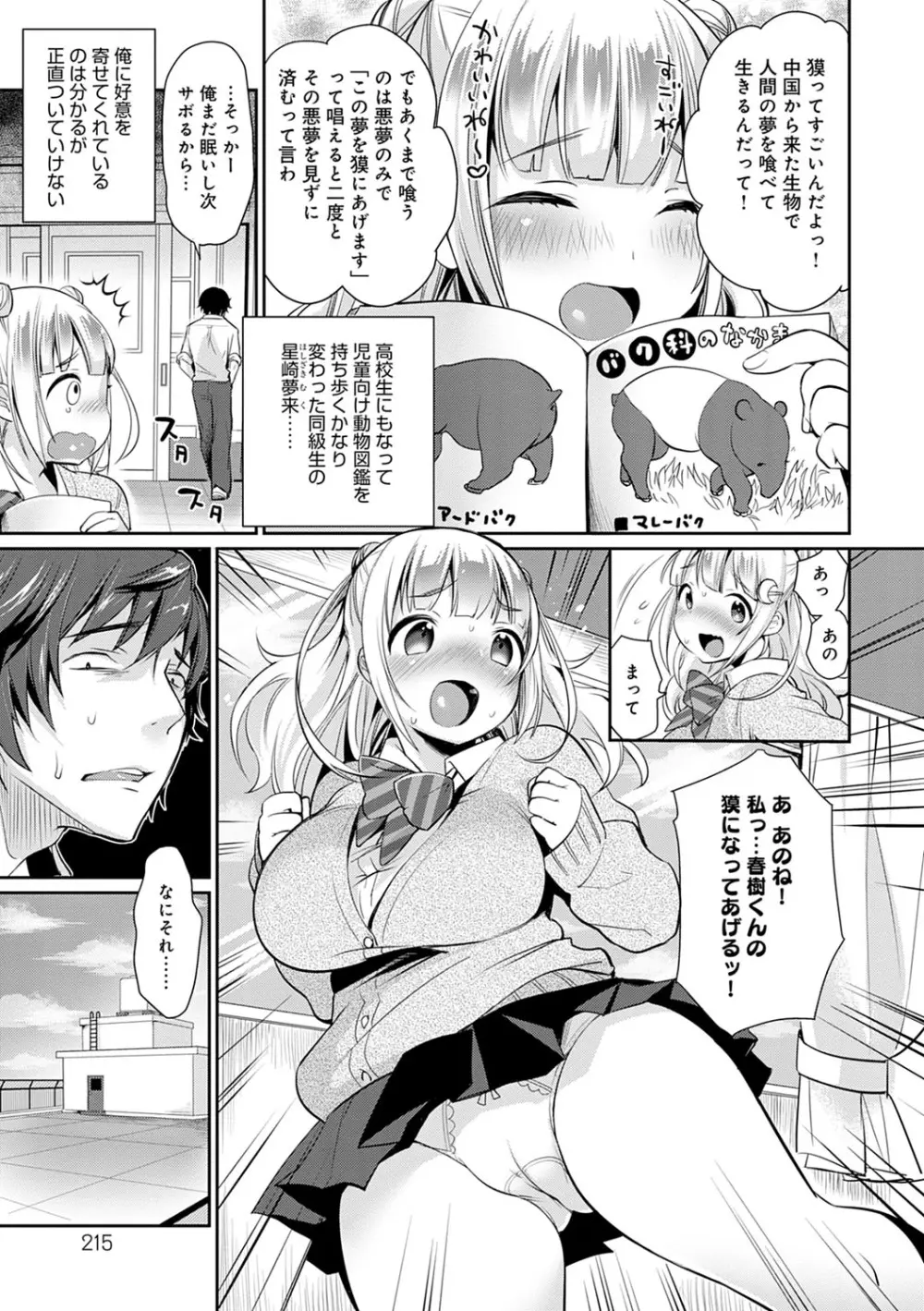 むちむちぱいおにあ 218ページ