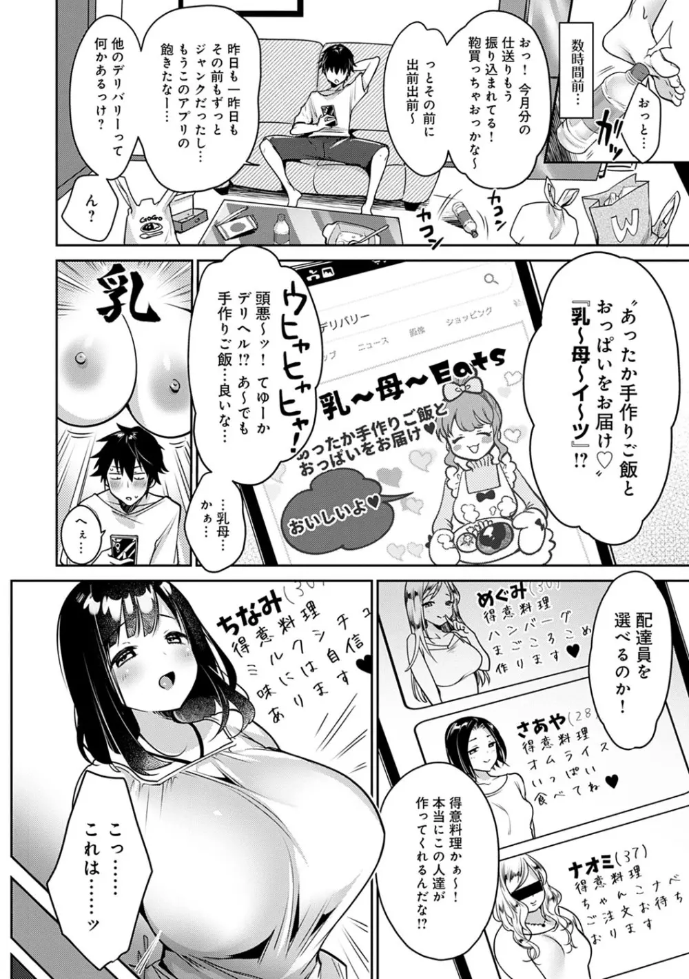 むちむちぱいおにあ 5ページ