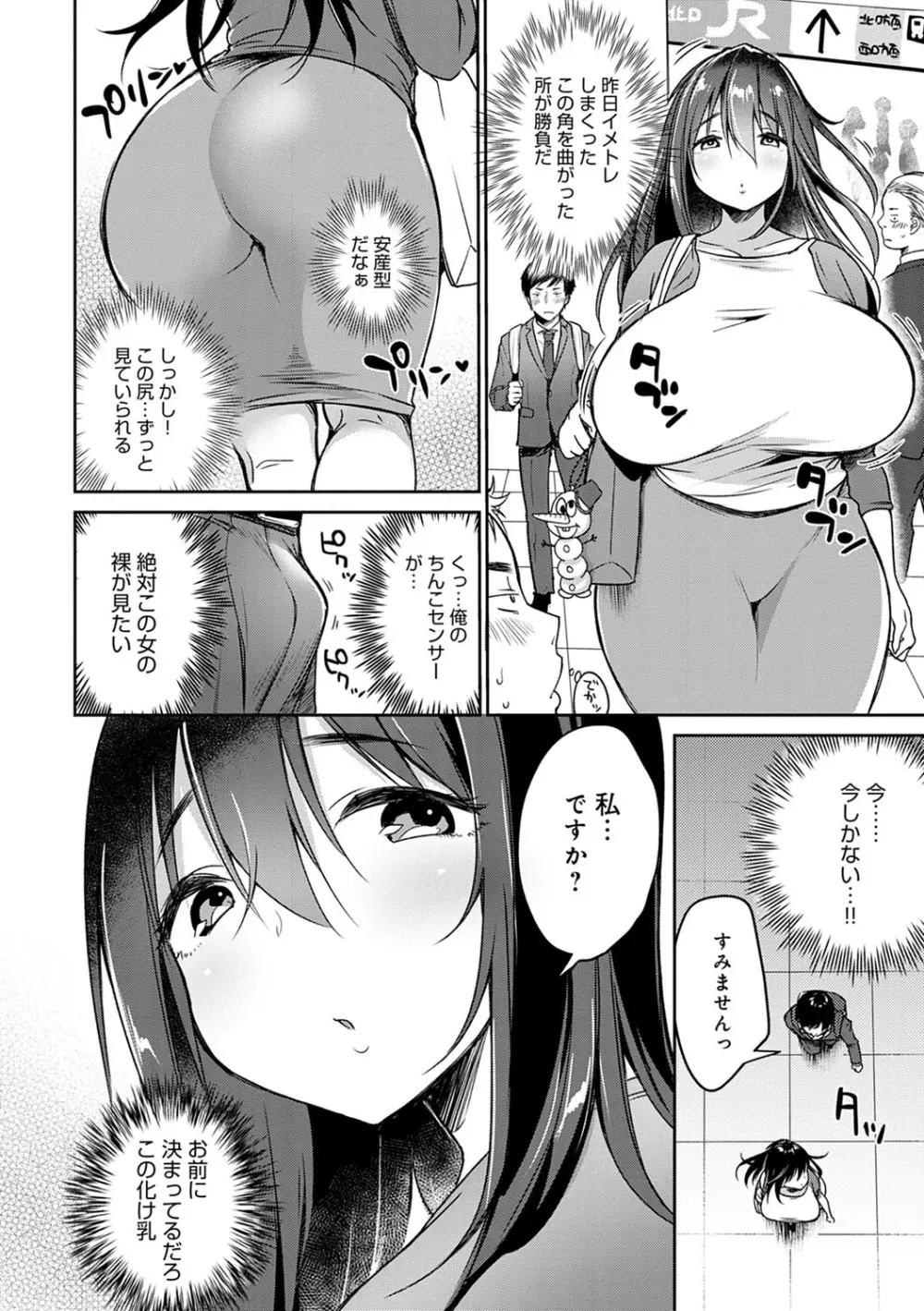 むちむちぱいおにあ 59ページ