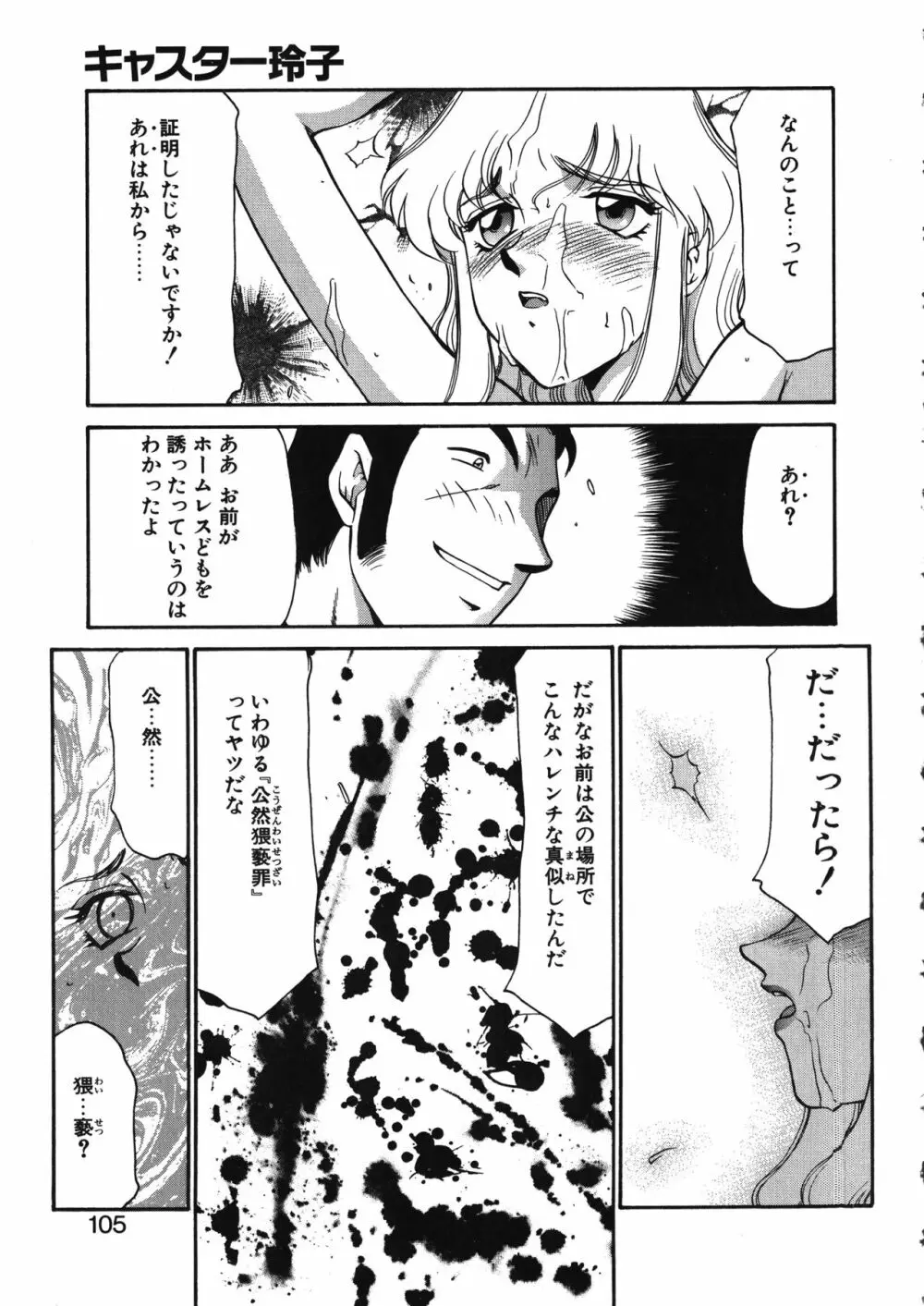 キャスター玲子 105ページ