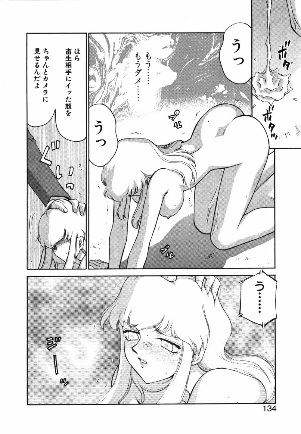 キャスター玲子 134ページ