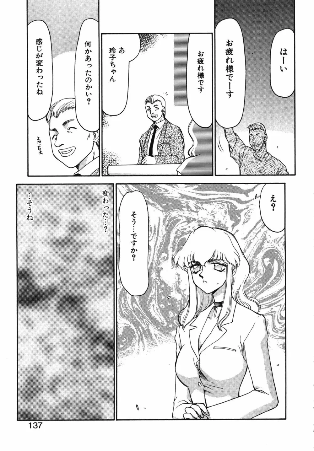 キャスター玲子 137ページ