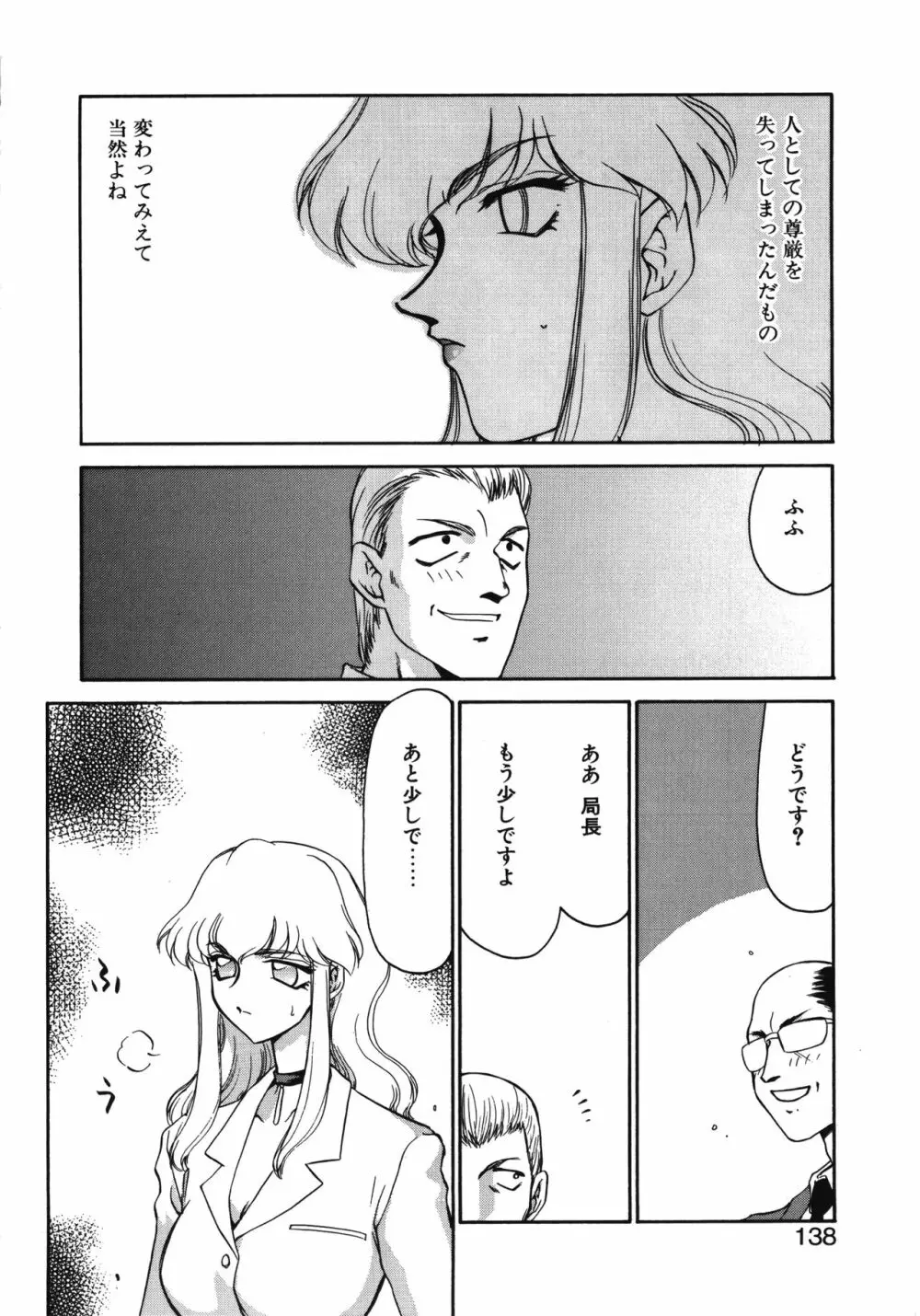 キャスター玲子 138ページ