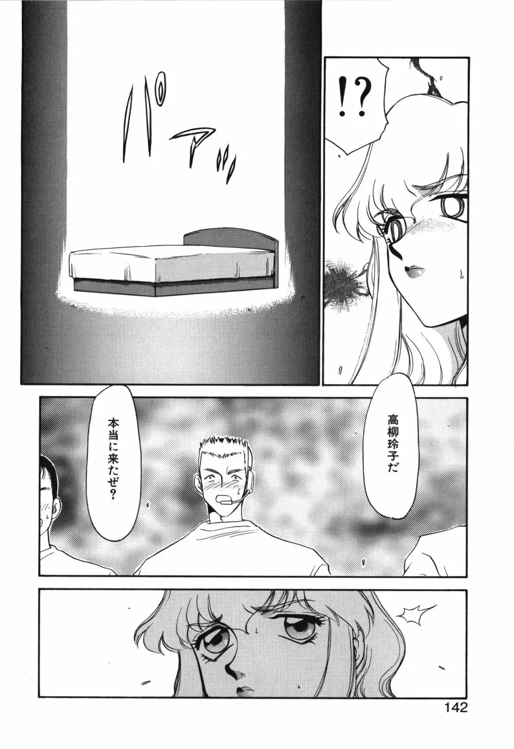 キャスター玲子 142ページ