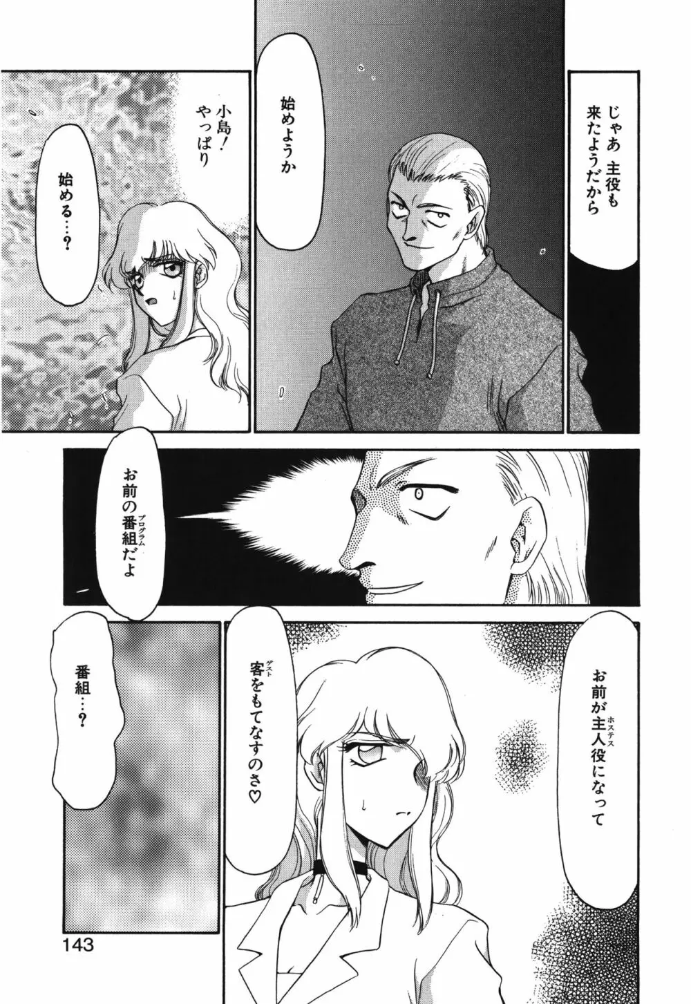 キャスター玲子 143ページ