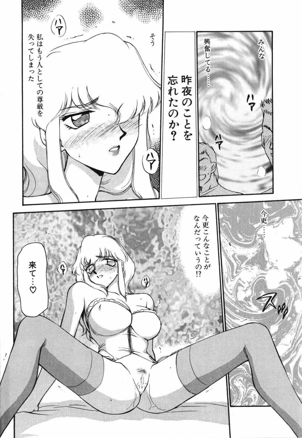 キャスター玲子 148ページ