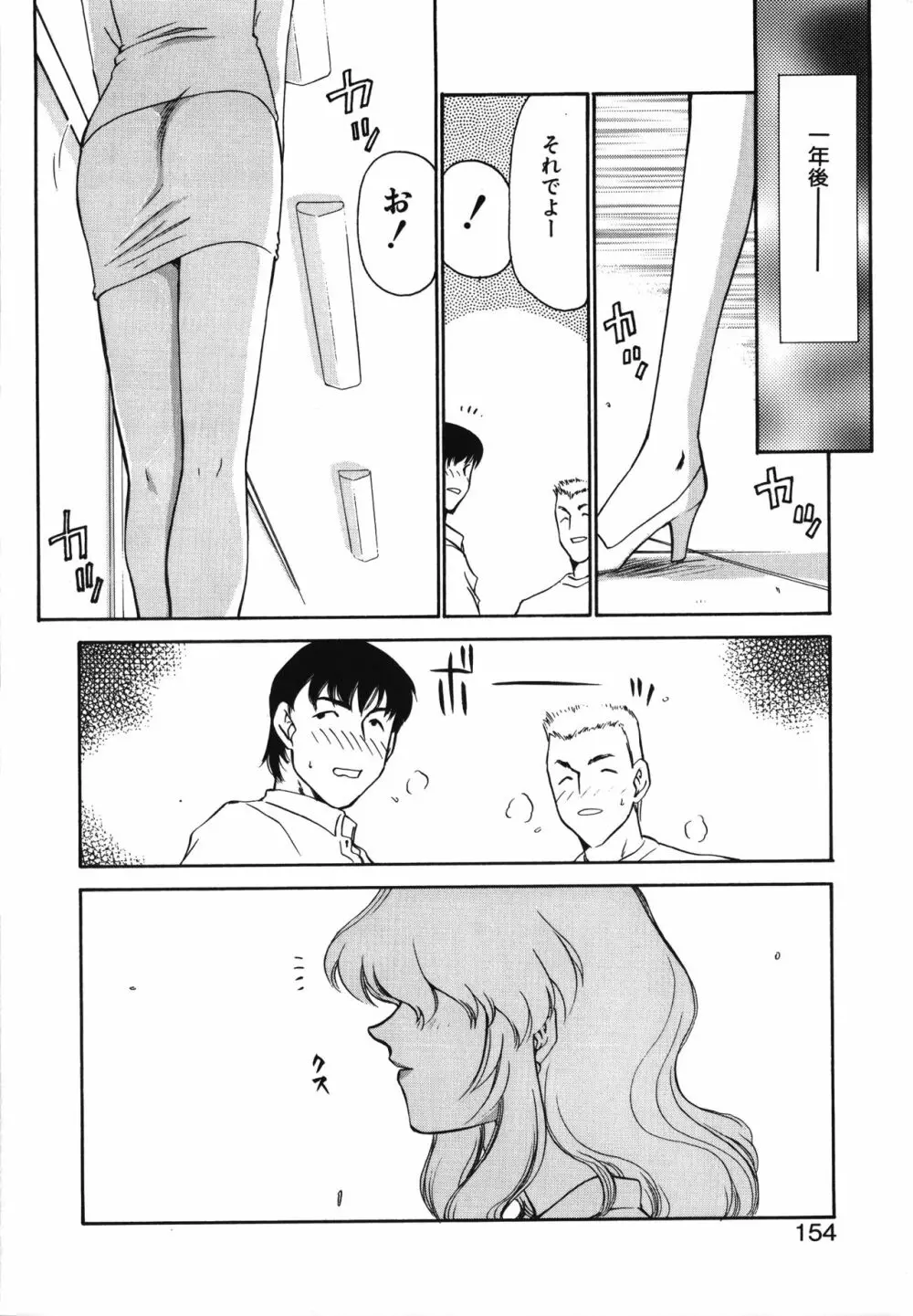 キャスター玲子 154ページ