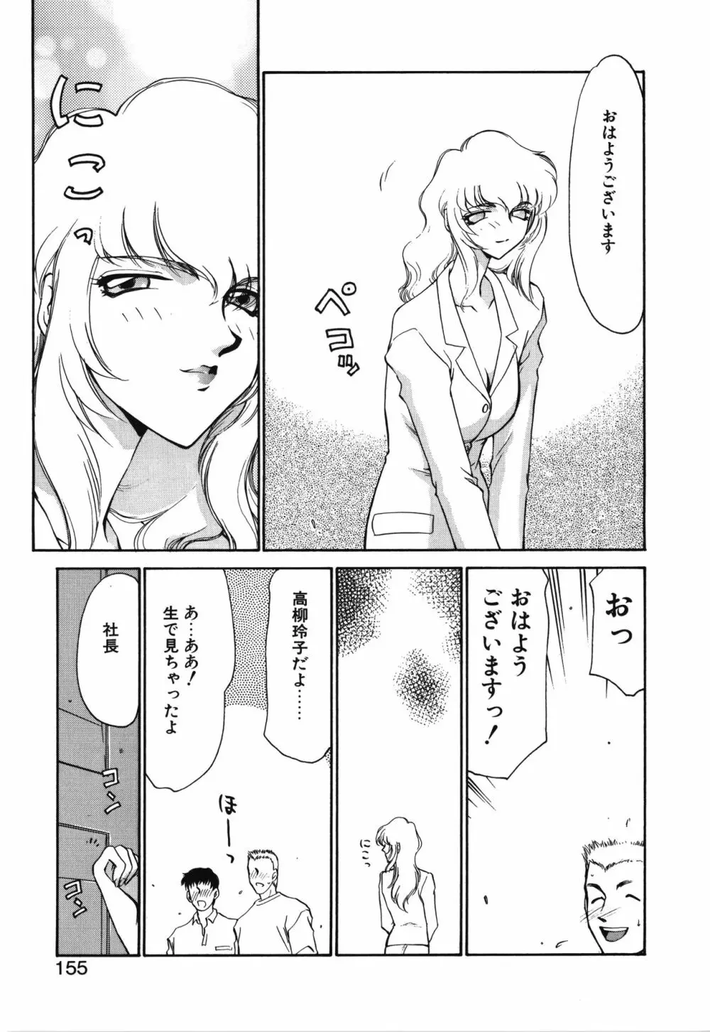 キャスター玲子 155ページ