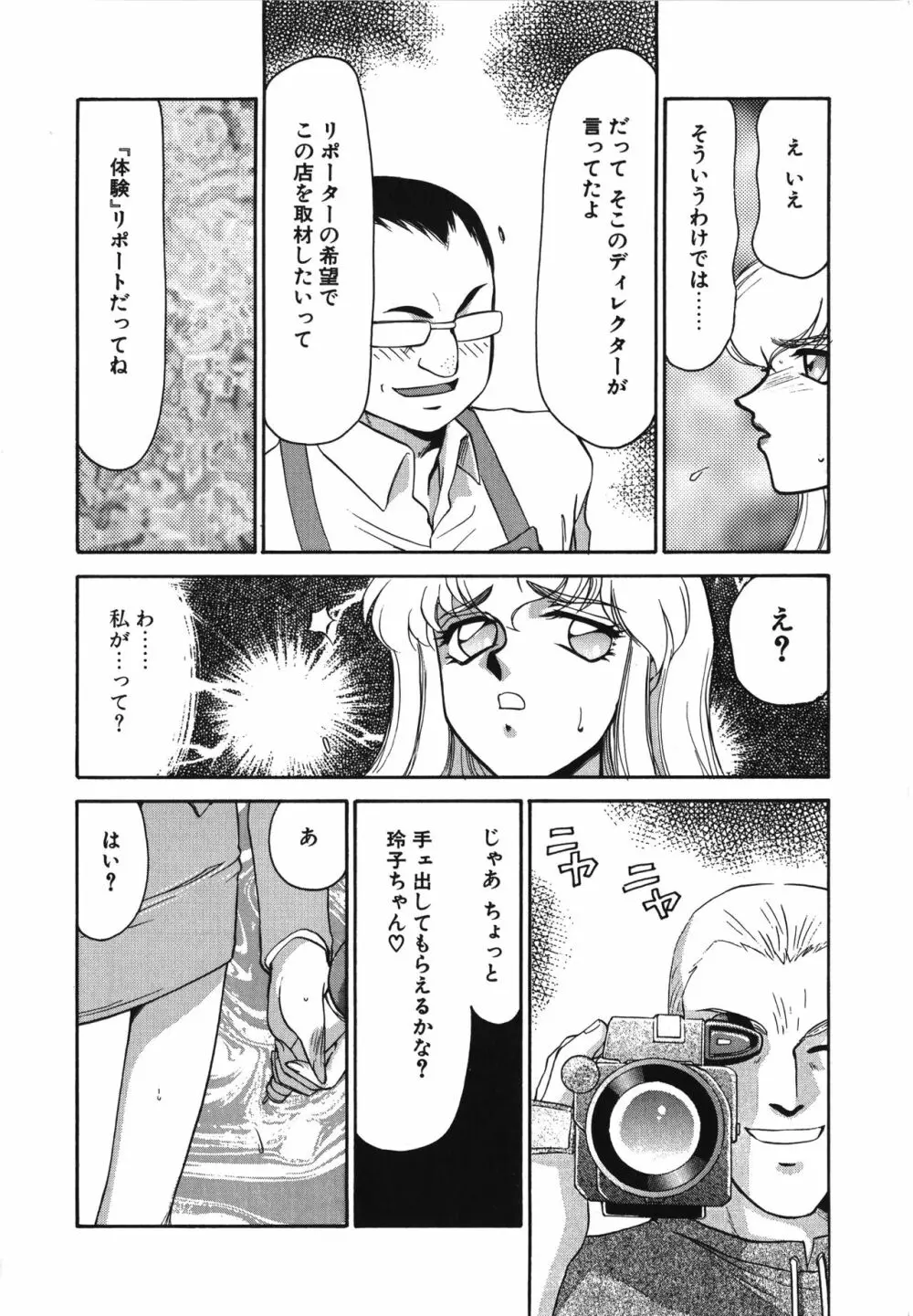 キャスター玲子 16ページ