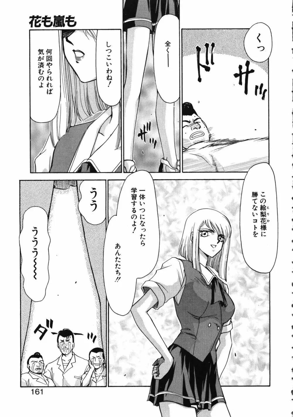 キャスター玲子 161ページ