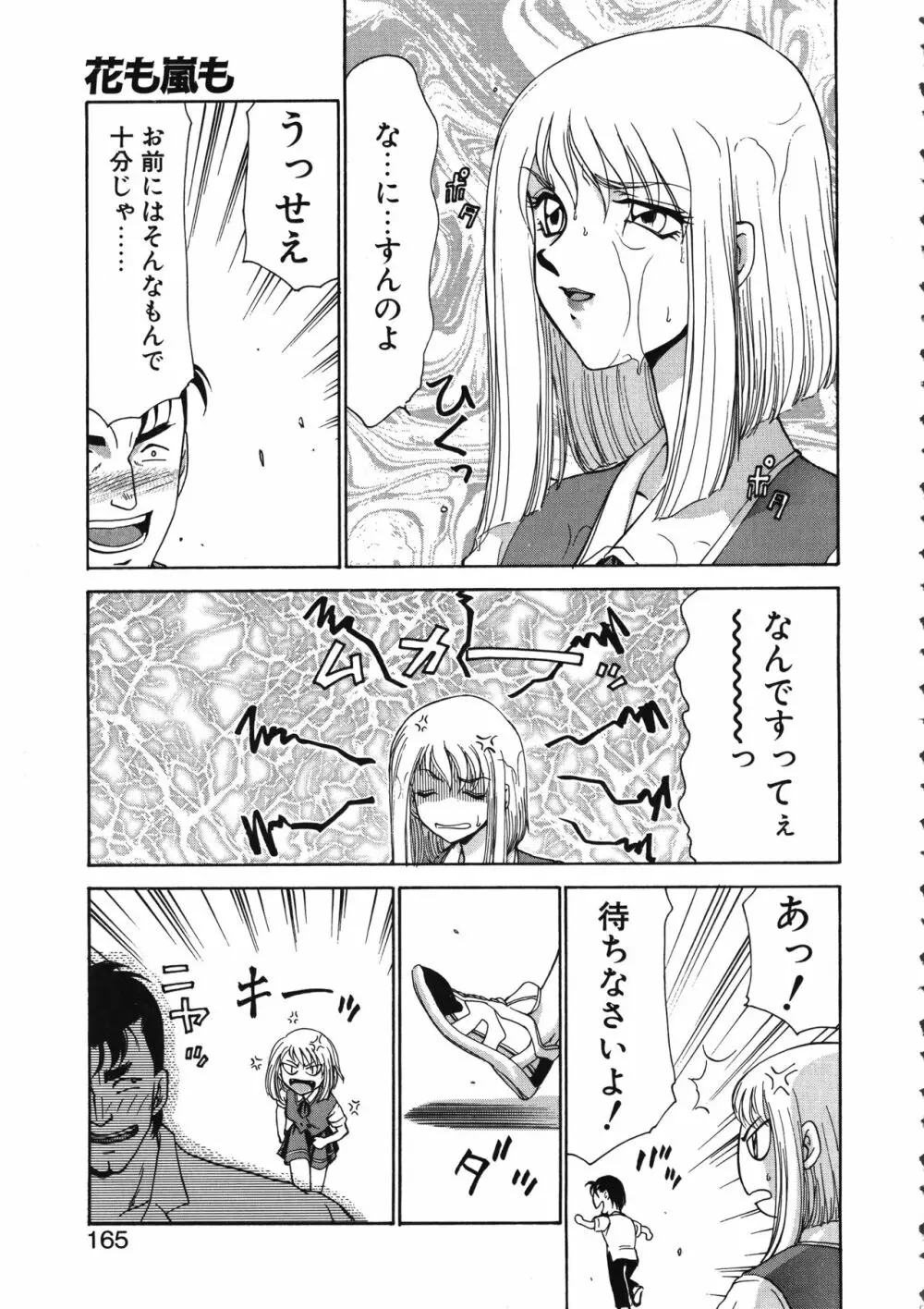 キャスター玲子 165ページ