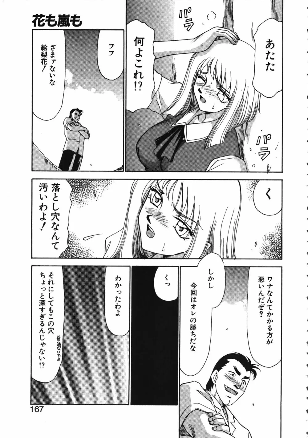 キャスター玲子 167ページ