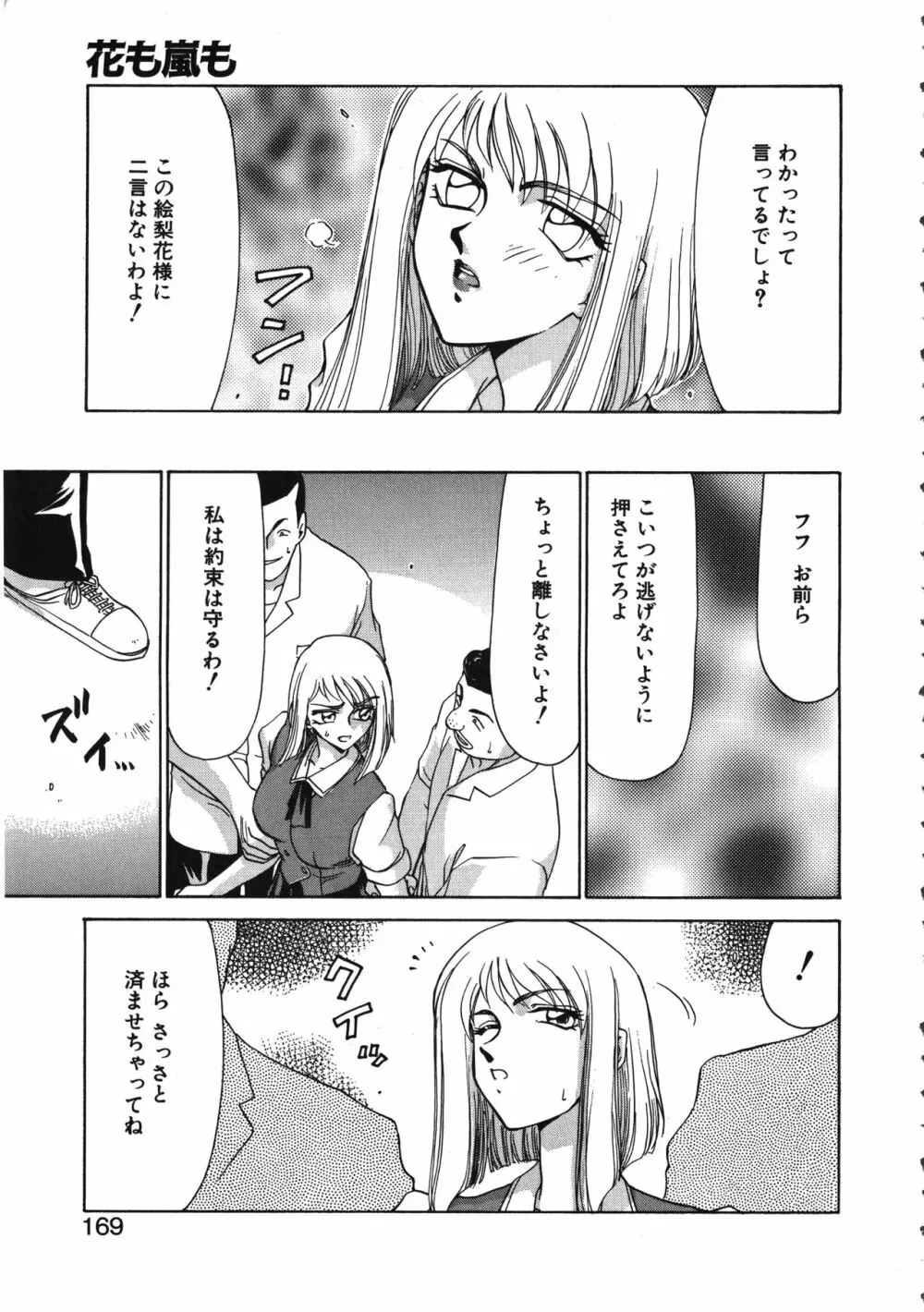 キャスター玲子 169ページ