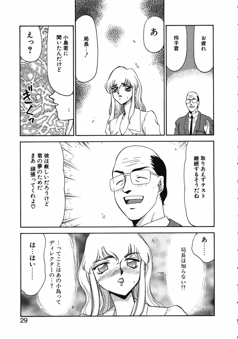 キャスター玲子 29ページ