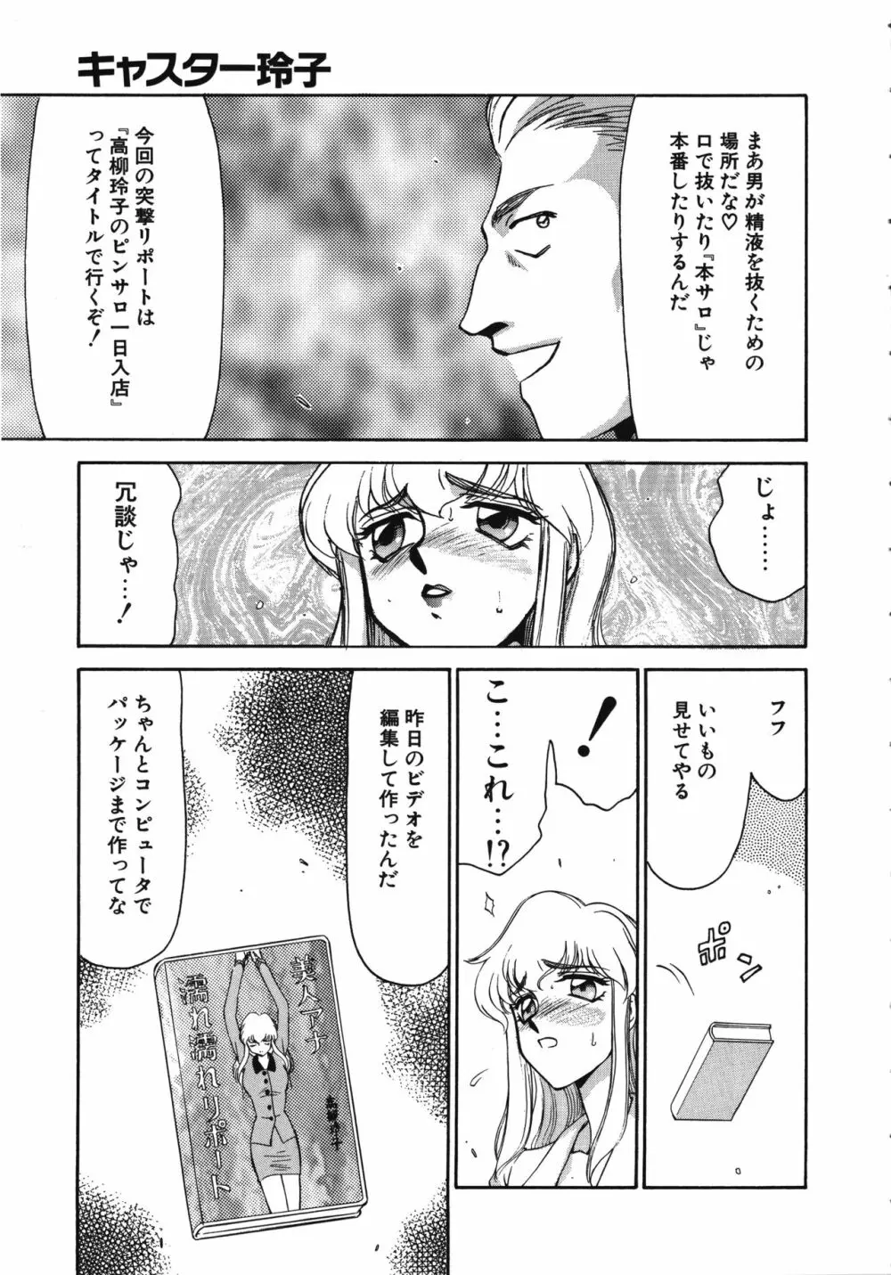 キャスター玲子 31ページ