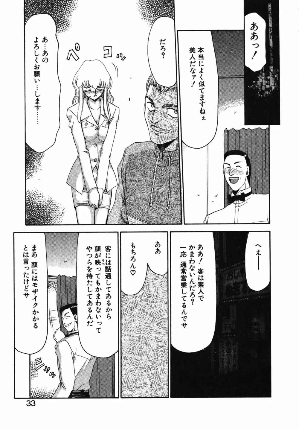 キャスター玲子 33ページ