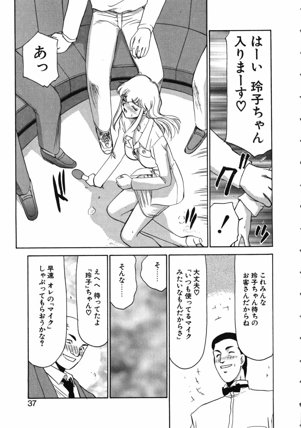 キャスター玲子 37ページ